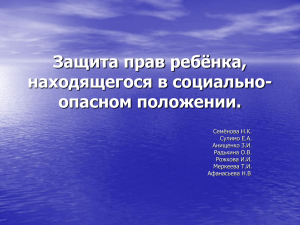 работа с неблагополучными семьями в ДОУ