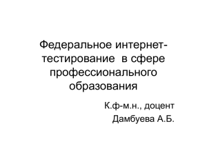 Федеральный интернет-экзамен в сфере профессионального