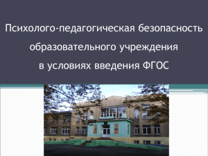 РАЗДЕЛ 2 ОПАСНОСТИ ПСИХОЛОГИЧЕСКОГО ХАРАКТЕРА