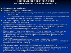 Доброкачественные