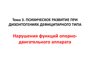 Тема 3. ПСИХИЧЕСКОЕ РАЗВИТИЕ ПРИ ДИЗОНТОГЕНИЯХ