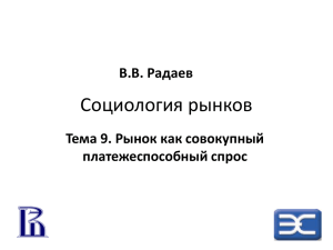 Рынок как совокупный платежеспособный спрос