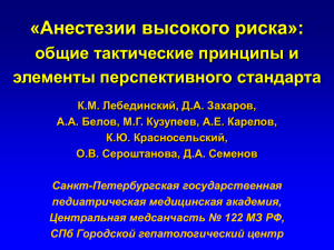 Слайды к этому докладу - анестезиологии и реаниматологии