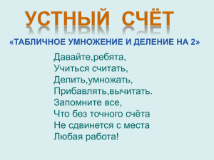 Давайте,ребята, Учиться считать, Делить,умножать, Прибавлять,вычитать.