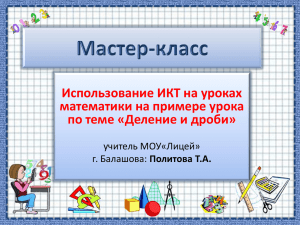 Урок математики с использованием интерактивной доски