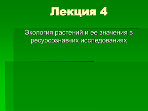 4_ Экология ЛР