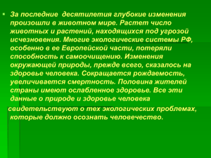 библиотечный урок "Охрана природы"