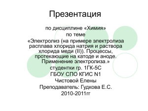 Презентация