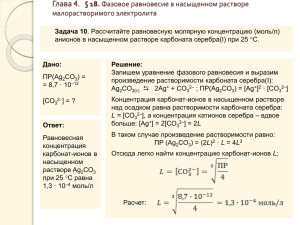 Глава 4. § 18. малорастворимого электролита