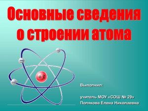 Выполнил: учитель МОУ «СОШ № 29» Полякова Елена Николаевна