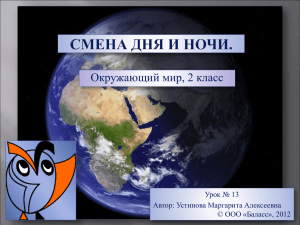 Окружающий мир, 2 класс Урок № 13 Автор: Устинова Маргарита Алексеевна