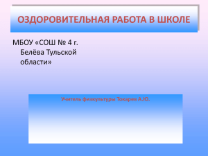 Презентация "Твоё здоровье - в твоих руках"