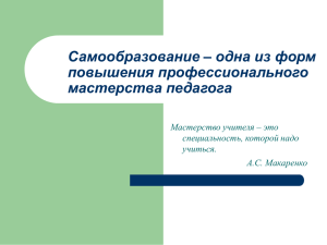 Национальная образовательная инициатива «наша новая школа»