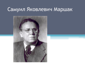 С.Я.Маршак.Викторина