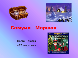 Самуил Маршак - pedportal.net