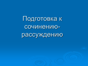 Презентация урока русского языка по теме "Подготовка к