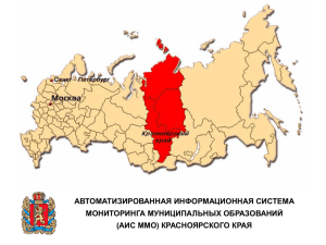 Система мониторинга муниципальных образований как