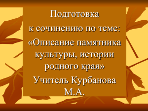 Описание памятника военной истории своего района».