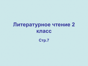 Литературное чтение 2 класс