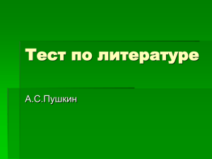 Тест по литературе