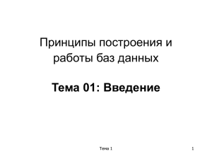 Тема №1 в формате ppt