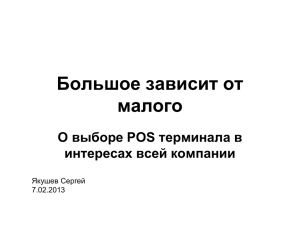 Якушев Сергей, директор по ИТ, Меховая Компания Алеф