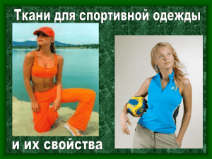 не сковывать свободу движений