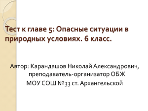 6 класс тест Активный отдых на природе