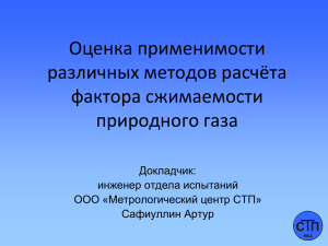 Метрологическое обеспечение измерений объема попутного