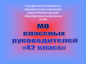 1 раз в месяц Консультации для классных руководителей