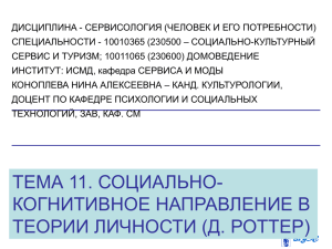 ДИСЦИПЛИНА - СЕРВИСОЛОГИЯ (ЧЕЛОВЕК И ЕГО ПОТРЕБНОСТИ)