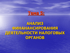 Анализ обеспеченности налоговой инспекции финансовыми