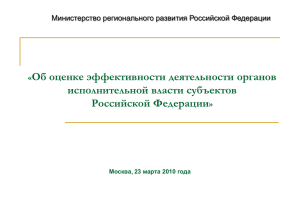 Презентация "Об оценке эффективности деятельности органов