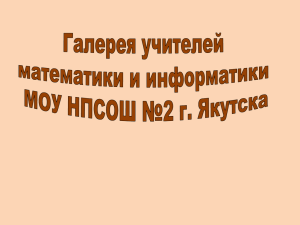 Слайд 1 - НПСОШ №2 г.Якутск