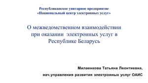 РУП «Национальный центр электронных услуг