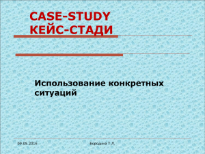 Конкретные ситуации в бизнес образовании