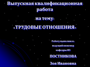 Трудовые отношения