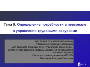 методы определения потребности в персонале