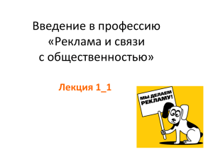 Понятие и сущность рекламы