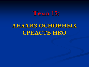 Анализ структуры основных средств