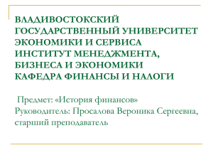 тема 7. финансовая система ссср в эпоху развитого социализма