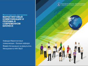 Маркетинговые коммуникации и реклама в современном бизнесе