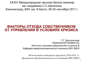 Международная научная Школа-семинар XXXIV им. академика С.С.Шаталина