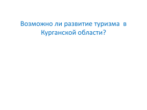 Рекреационные ресурсы-это ресурсы ,которые используют для