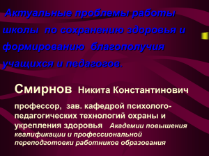 Смирнов Никита Константинович