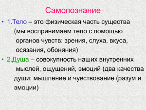 Самопознание (презентация)