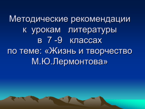 Методические рекомендации к  урокам   литературы