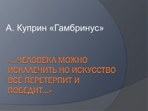 человека можно искалечить но искусство все