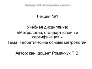 МЕТРОЛОГИЧЕСКОЕ ОБЕСПЕЧЕНИЕ ПРОИЗВОДСТВА