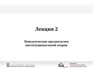 Ограниченная рациональность: черты поведения